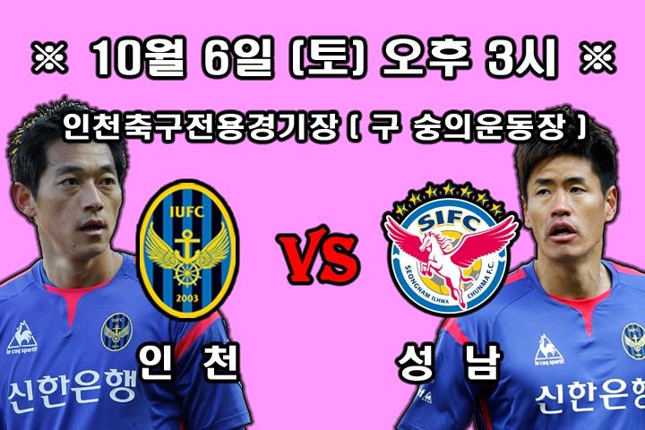 인천 유나이티드FC 경기 안내의 2번째 이미지